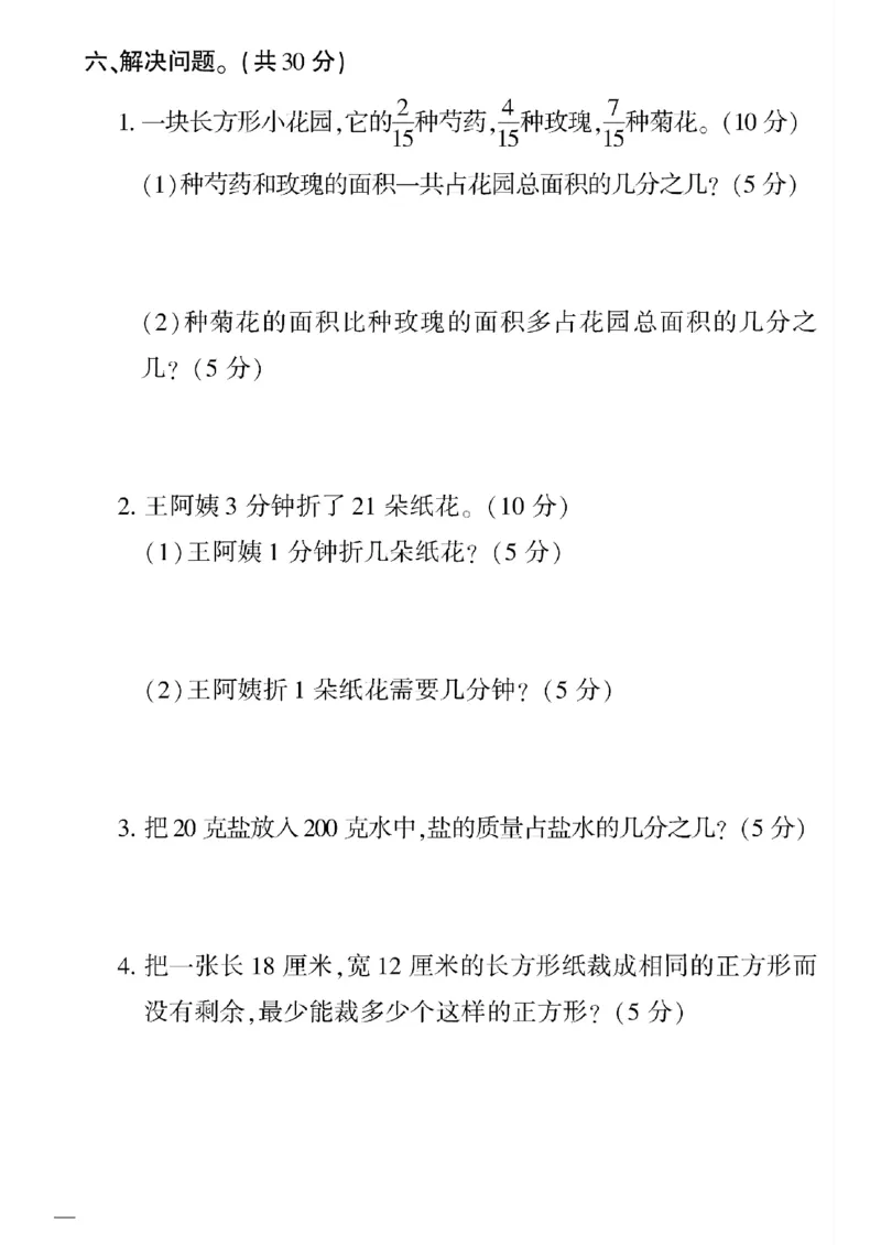 《四年级下数学冀教版黄冈密卷5—9单元和期末专项_小学1-6年级全科全套_1-6年级全科下册_四年级_四年级下数学_数学四下冀教版》第4页预览