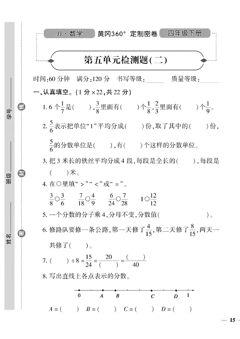《四年级下数学冀教版黄冈密卷5—9单元和期末专项_小学1-6年级全科全套_1-6年级全科下册_四年级_四年级下数学_数学四下冀教版》第5页预览