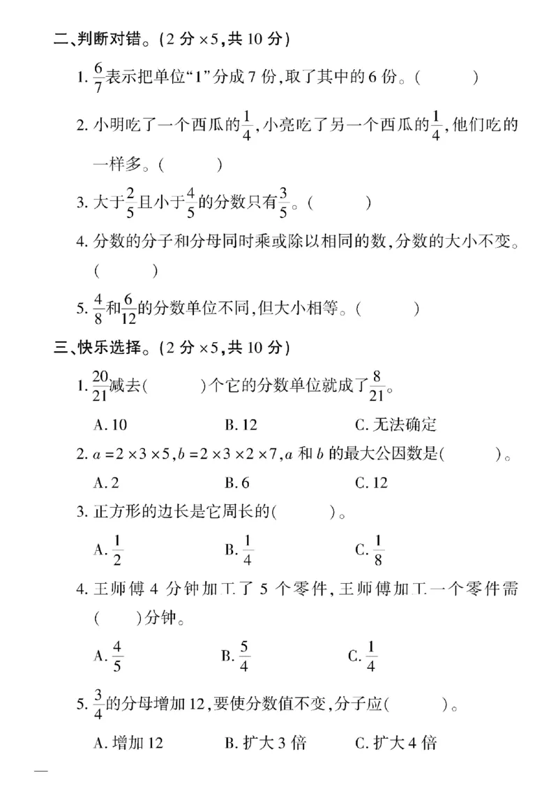 《四年级下数学冀教版黄冈密卷5—9单元和期末专项_小学1-6年级全科全套_1-6年级全科下册_四年级_四年级下数学_数学四下冀教版》第6页预览