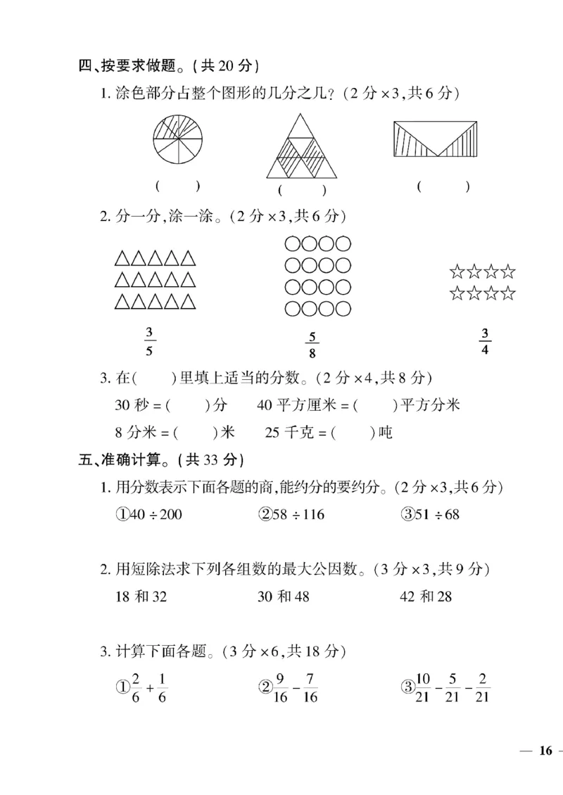 《四年级下数学冀教版黄冈密卷5—9单元和期末专项_小学1-6年级全科全套_1-6年级全科下册_四年级_四年级下数学_数学四下冀教版》第7页预览