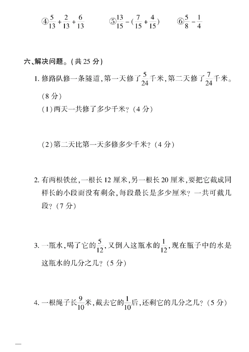 《四年级下数学冀教版黄冈密卷5—9单元和期末专项_小学1-6年级全科全套_1-6年级全科下册_四年级_四年级下数学_数学四下冀教版》第8页预览