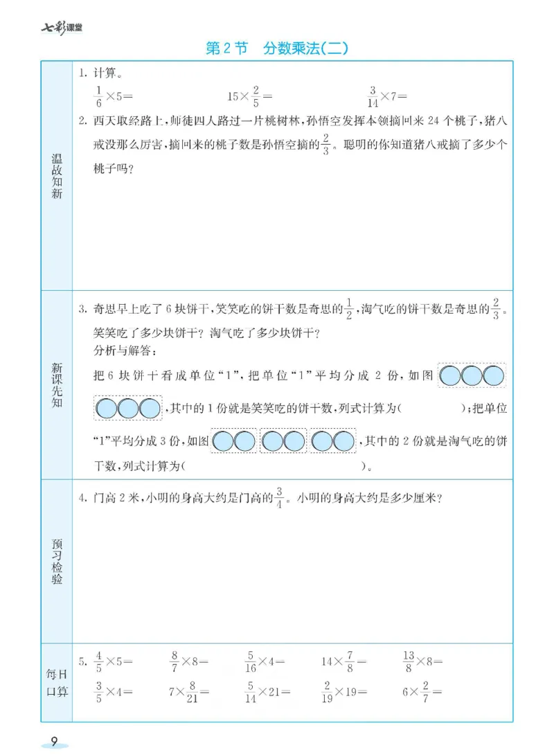 《数学-北师大版五年级下册预习卡_小学1-6年级全科全套_1-6年级全科下册_五年级_五年级下数学_数学五下各版本预习资料(1)》第10页预览