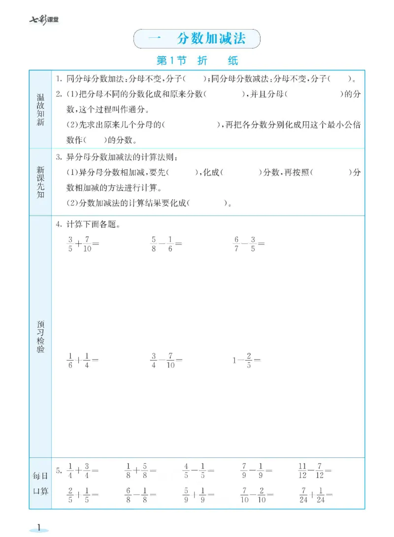 《数学-北师大版五年级下册预习卡_小学1-6年级全科全套_1-6年级全科下册_五年级_五年级下数学_数学五下各版本预习资料(1)》第2页预览
