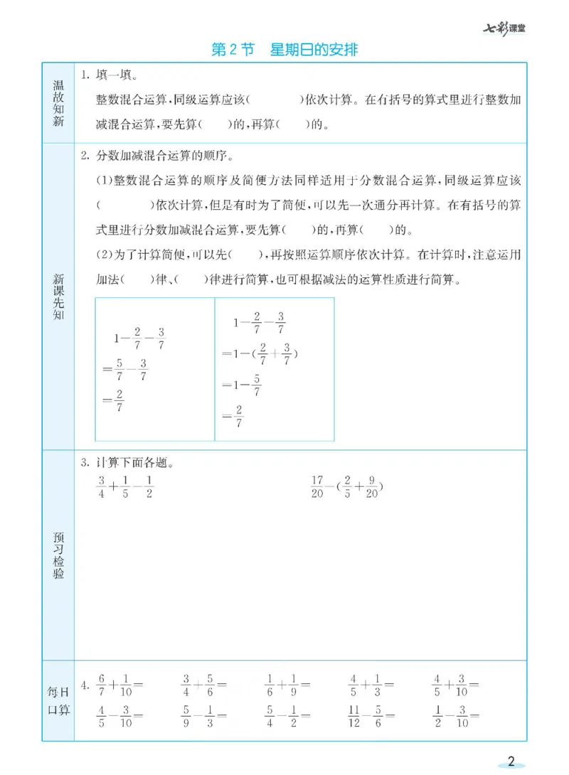 《数学-北师大版五年级下册预习卡_小学1-6年级全科全套_1-6年级全科下册_五年级_五年级下数学_数学五下各版本预习资料(1)》第3页预览