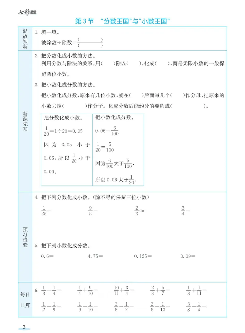《数学-北师大版五年级下册预习卡_小学1-6年级全科全套_1-6年级全科下册_五年级_五年级下数学_数学五下各版本预习资料(1)》第4页预览
