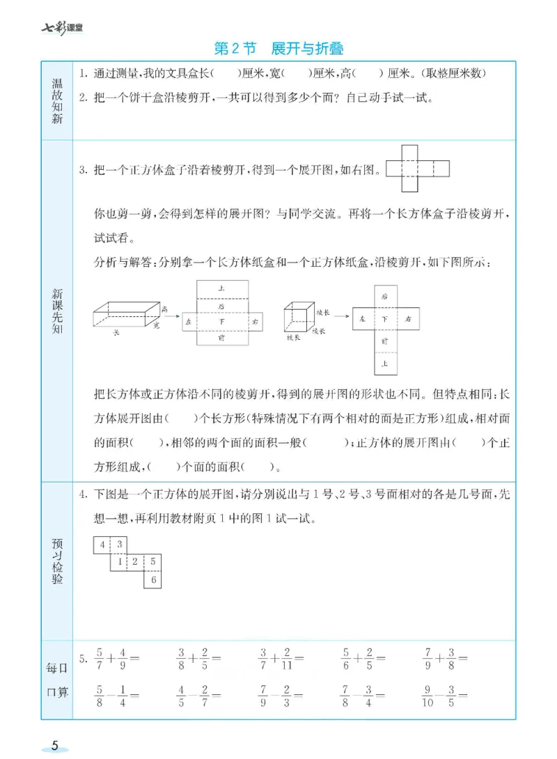 《数学-北师大版五年级下册预习卡_小学1-6年级全科全套_1-6年级全科下册_五年级_五年级下数学_数学五下各版本预习资料(1)》第6页预览