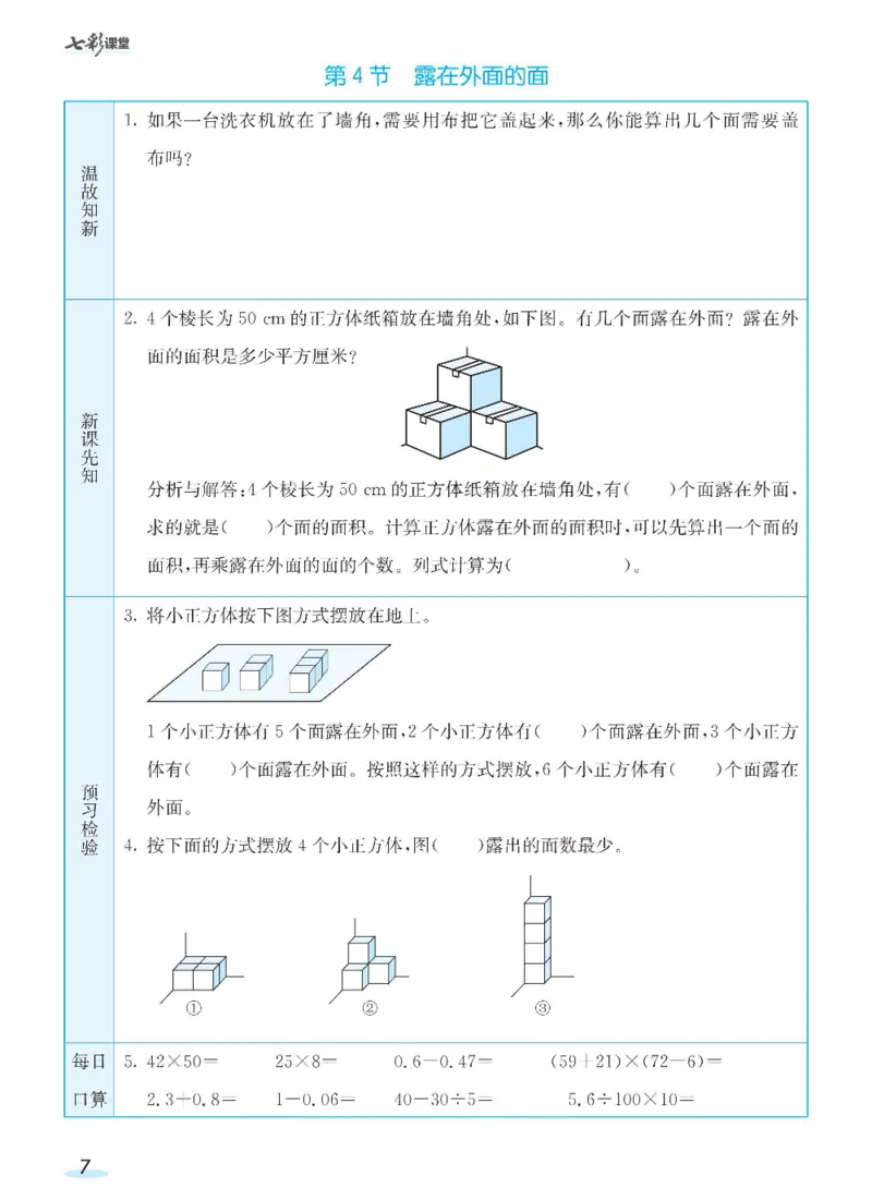 《数学-北师大版五年级下册预习卡_小学1-6年级全科全套_1-6年级全科下册_五年级_五年级下数学_数学五下各版本预习资料(1)》第8页预览