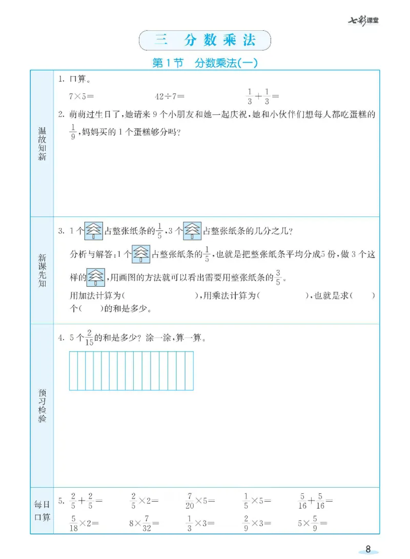 《数学-北师大版五年级下册预习卡_小学1-6年级全科全套_1-6年级全科下册_五年级_五年级下数学_数学五下各版本预习资料(1)》第9页预览