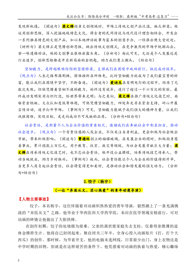 《专题152025年20个精选的必须关注的热点人物素材积累与运用（钱三强＋石曼卿＋黄大发+陶行知+柴生芳等）（全国通用）_专项复习_2026年-语文专项复习_资料》第2页预览