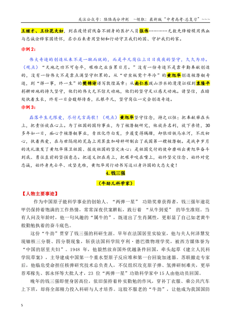 《专题152025年20个精选的必须关注的热点人物素材积累与运用（钱三强＋石曼卿＋黄大发+陶行知+柴生芳等）（全国通用）_专项复习_2026年-语文专项复习_资料》第5页预览