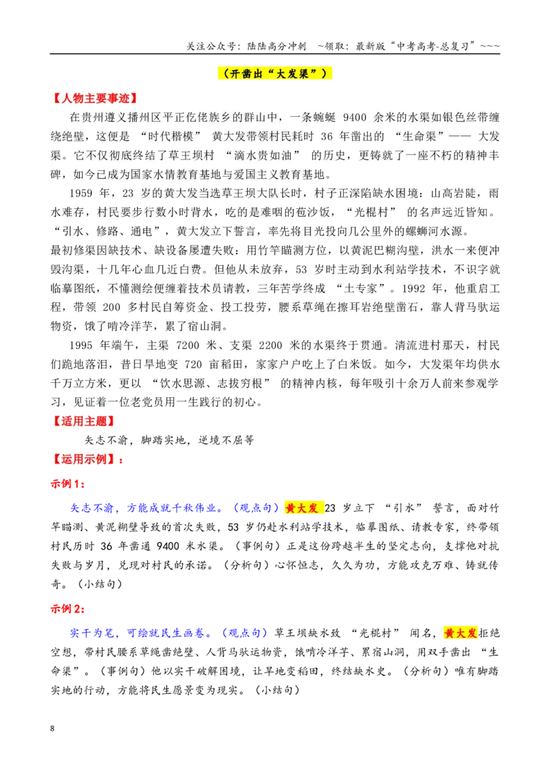 《专题152025年20个精选的必须关注的热点人物素材积累与运用（钱三强＋石曼卿＋黄大发+陶行知+柴生芳等）（全国通用）_专项复习_2026年-语文专项复习_资料》第8页预览