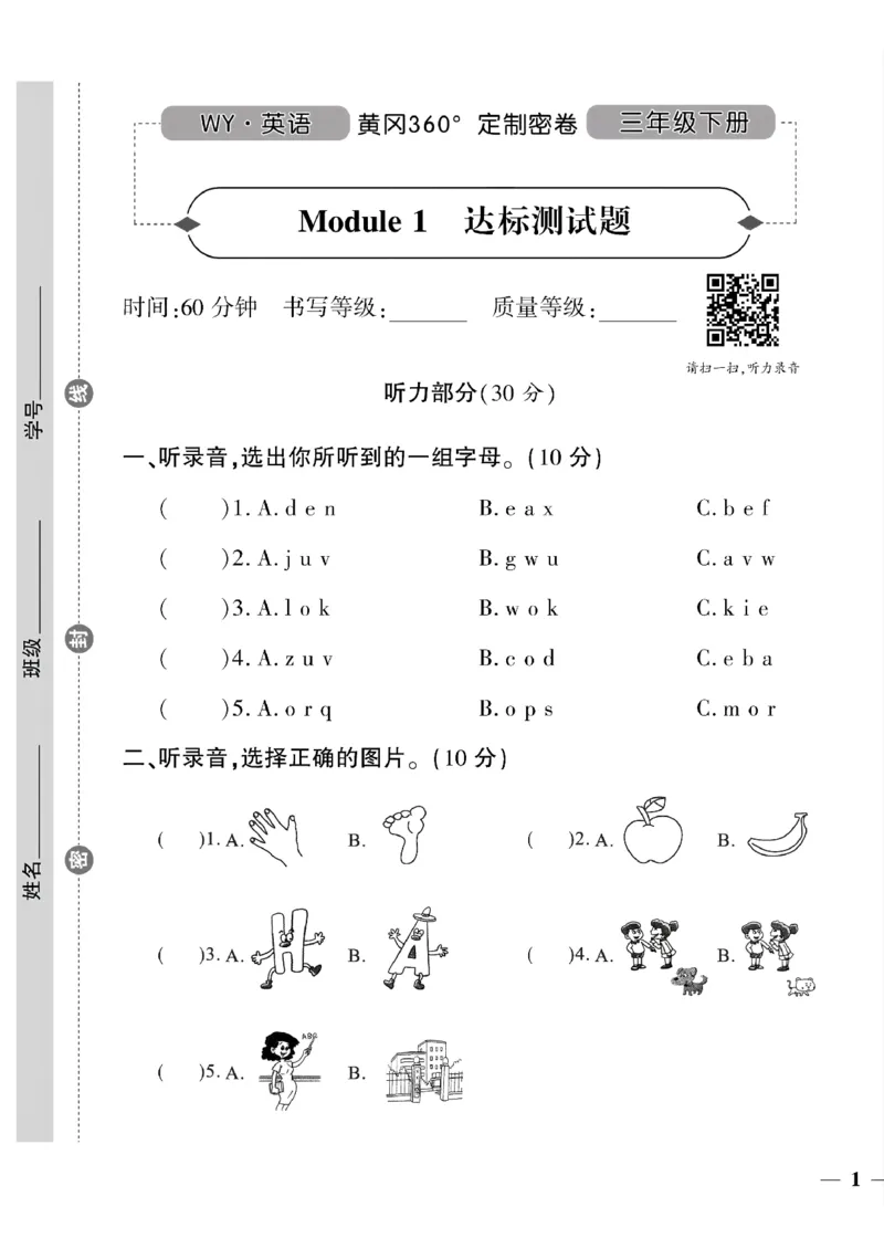 《三年级下英语(外研版)黄冈密卷1—5单元和期中_小学1-6年级全科全套_1-6年级全科下册_三年级_三年级下英语_英语三下外研三起》第1页预览