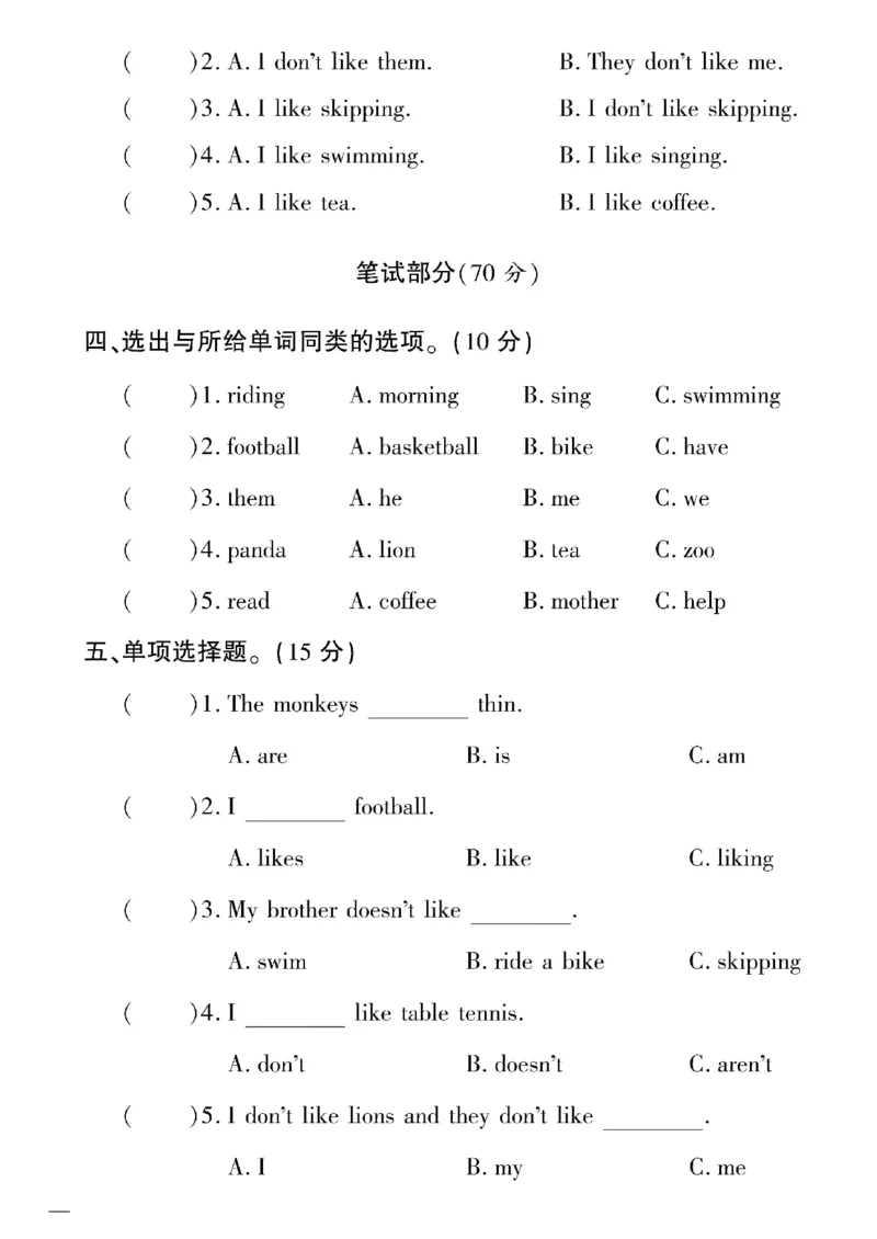 《三年级下英语(外研版)黄冈密卷1—5单元和期中_小学1-6年级全科全套_1-6年级全科下册_三年级_三年级下英语_英语三下外研三起》第10页预览