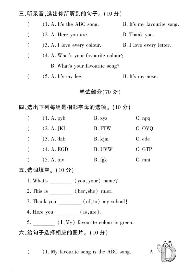 《三年级下英语(外研版)黄冈密卷1—5单元和期中_小学1-6年级全科全套_1-6年级全科下册_三年级_三年级下英语_英语三下外研三起》第2页预览