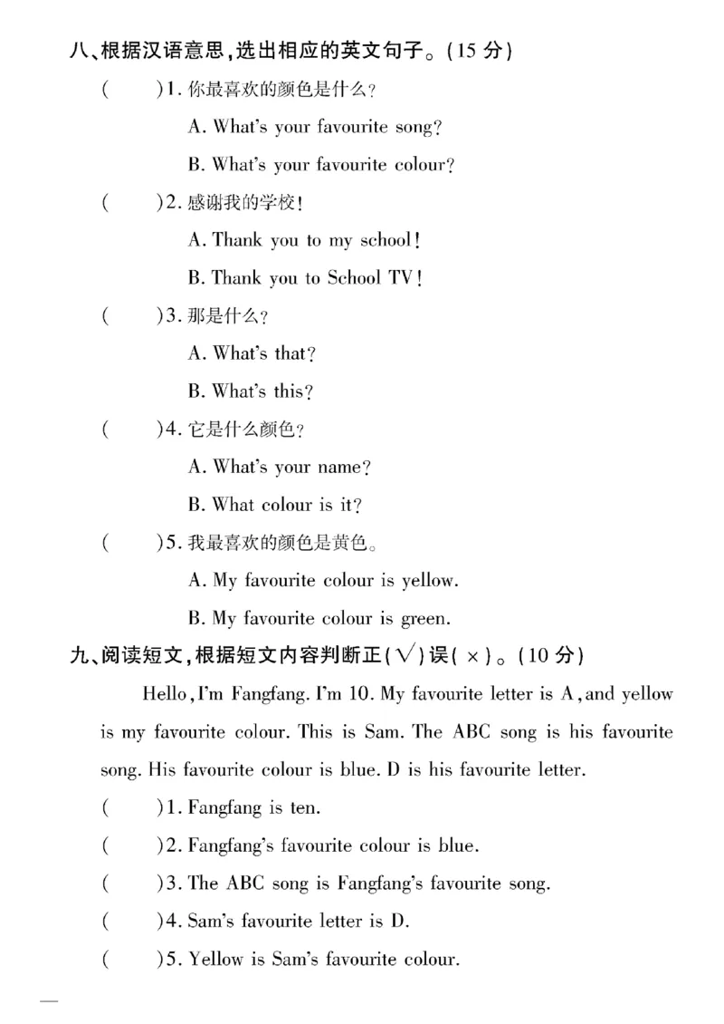 《三年级下英语(外研版)黄冈密卷1—5单元和期中_小学1-6年级全科全套_1-6年级全科下册_三年级_三年级下英语_英语三下外研三起》第4页预览