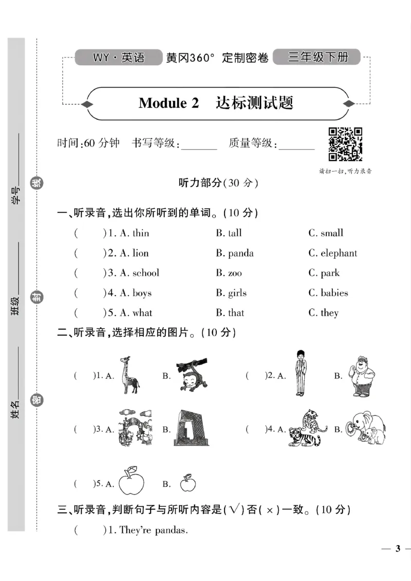 《三年级下英语(外研版)黄冈密卷1—5单元和期中_小学1-6年级全科全套_1-6年级全科下册_三年级_三年级下英语_英语三下外研三起》第5页预览