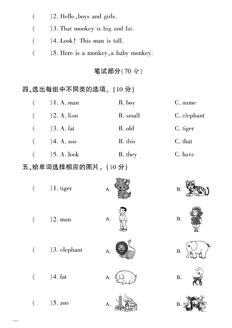 《三年级下英语(外研版)黄冈密卷1—5单元和期中_小学1-6年级全科全套_1-6年级全科下册_三年级_三年级下英语_英语三下外研三起》第6页预览