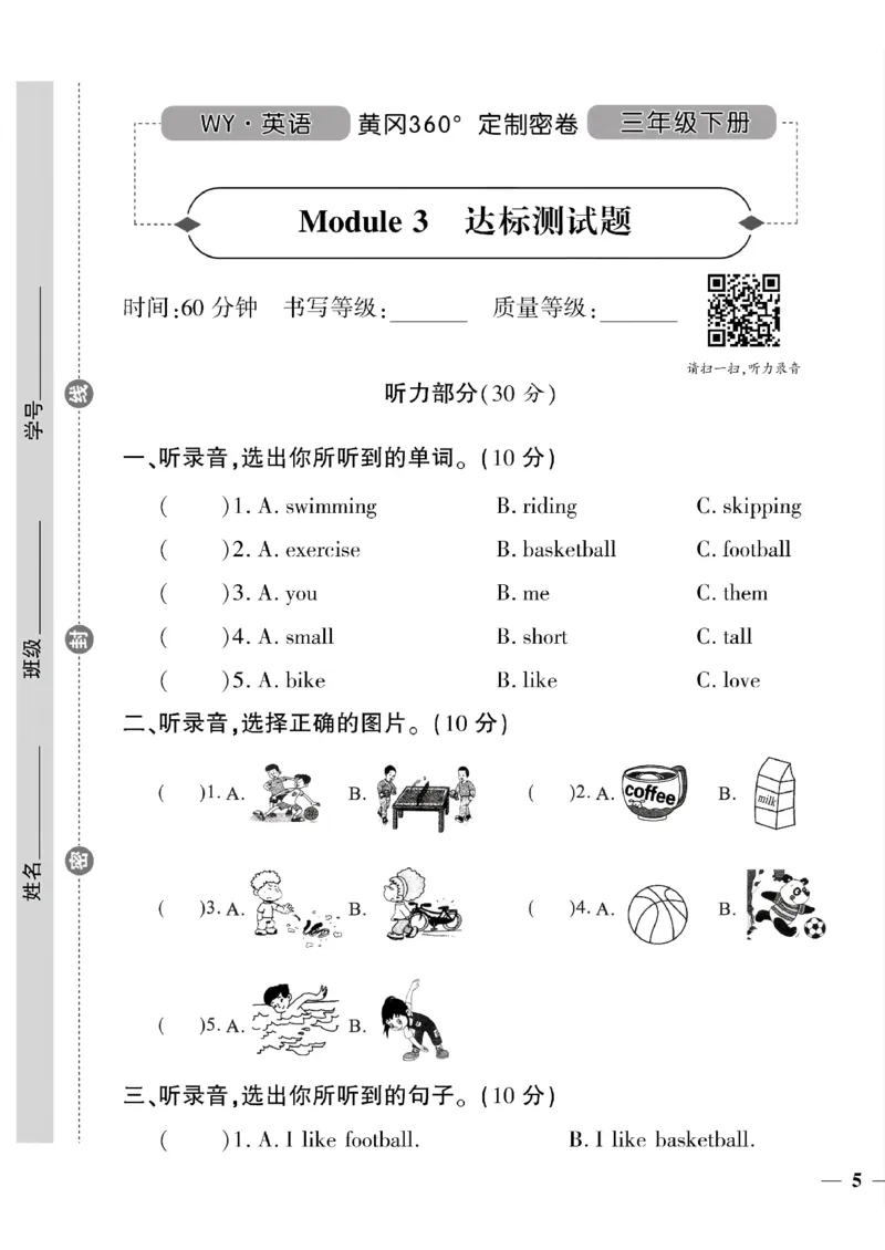 《三年级下英语(外研版)黄冈密卷1—5单元和期中_小学1-6年级全科全套_1-6年级全科下册_三年级_三年级下英语_英语三下外研三起》第9页预览