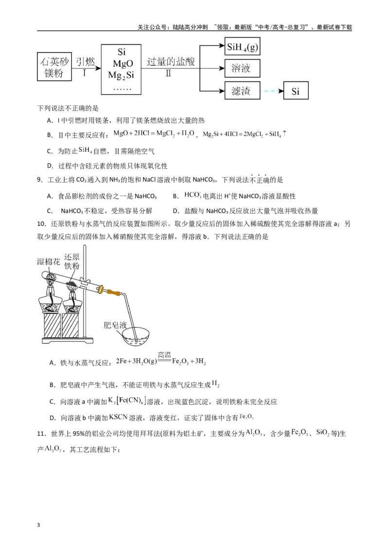 《题型6　元素及其化合物化学实验基础（25题）（原卷版）_05-化学-高考总复习_专项复习_2024年_2024年高考化学常考点必杀300题（新高考通用）_资料》第3页预览