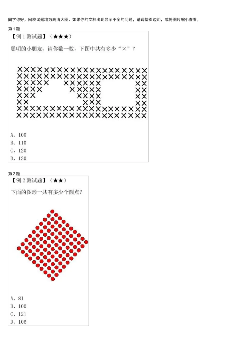 《图形的计数-测试题_小学1-6年级全科全套_2024更新专题_小学奥数专题资料_7、精品课程合集_学而思小学1-6年级奥数竞赛班视频课程285讲_一年级奥数(竞赛班)45讲》第1页预览