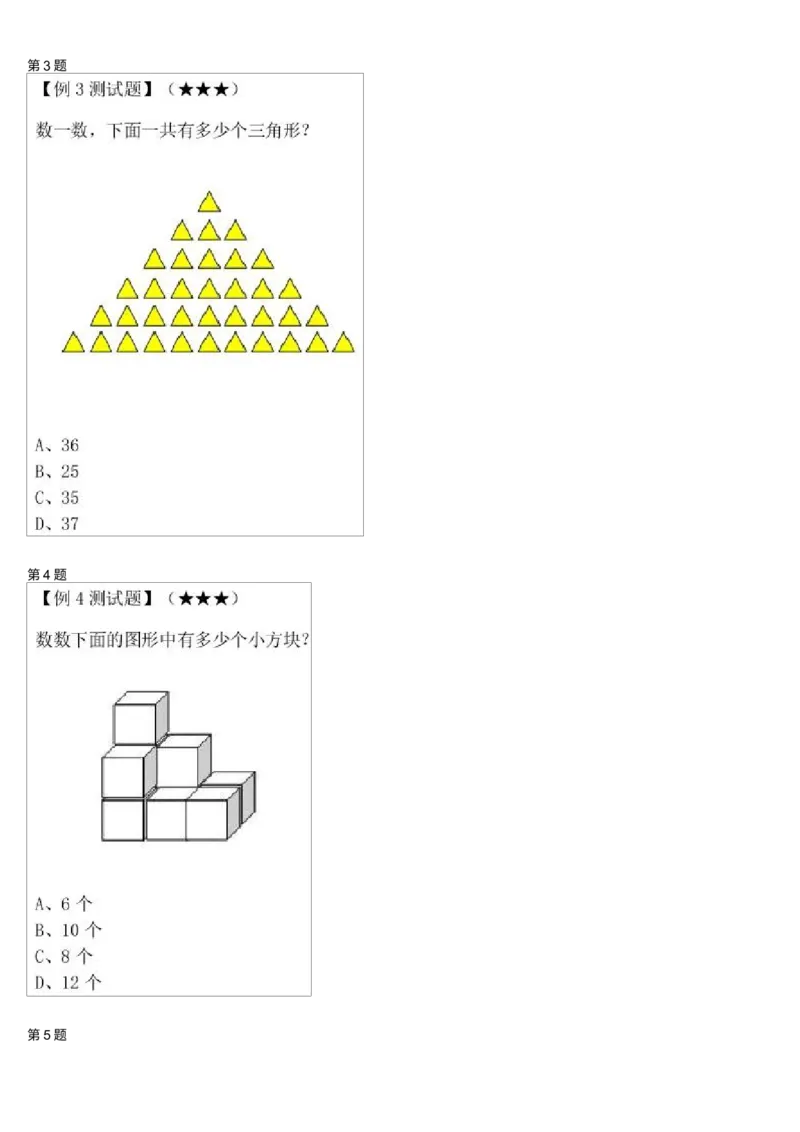 《图形的计数-测试题_小学1-6年级全科全套_2024更新专题_小学奥数专题资料_7、精品课程合集_学而思小学1-6年级奥数竞赛班视频课程285讲_一年级奥数(竞赛班)45讲》第2页预览
