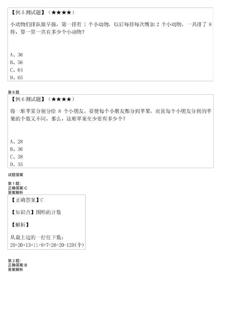 《图形的计数-测试题_小学1-6年级全科全套_2024更新专题_小学奥数专题资料_7、精品课程合集_学而思小学1-6年级奥数竞赛班视频课程285讲_一年级奥数(竞赛班)45讲》第3页预览