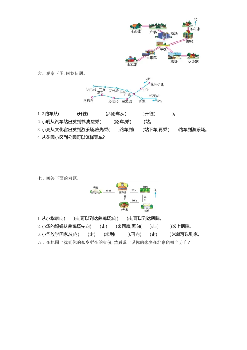 《三（上）西师版数学第三单元测试卷.1_小学1-6年级全科全套_1-6年级全科上册_三年级_数学_三上数学西师大重点+专项+试卷_西师数学三年上单元测试（24份）》第2页预览