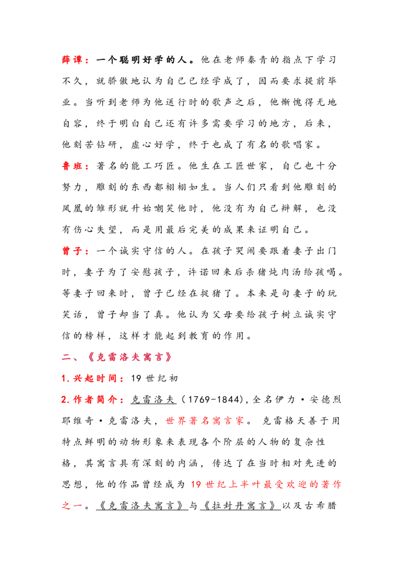 《三下《快乐读书吧》知识点整理_小学1-6年级全科全套_1-6年级全科下册_三年级_三年级下语文_语文三下快乐读书吧》第2页预览