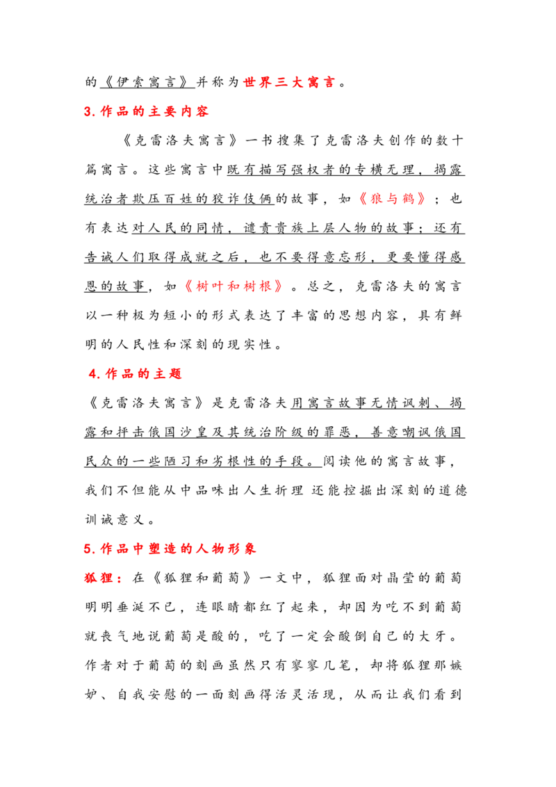 《三下《快乐读书吧》知识点整理_小学1-6年级全科全套_1-6年级全科下册_三年级_三年级下语文_语文三下快乐读书吧》第3页预览