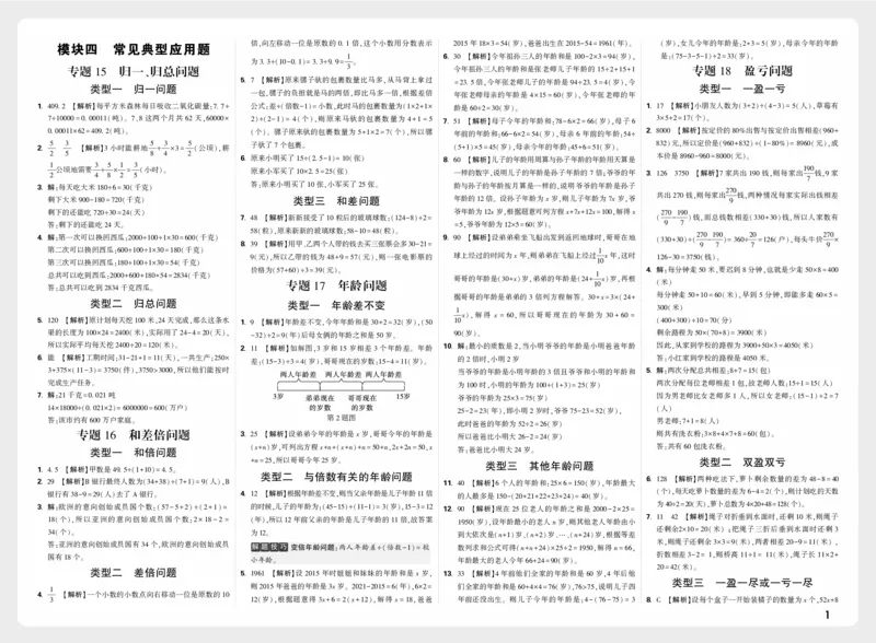 《模块四_2027小白鸥小升初分类真题_分类卷_2027小白鸥分类卷数学a4_数学答案》第1页预览