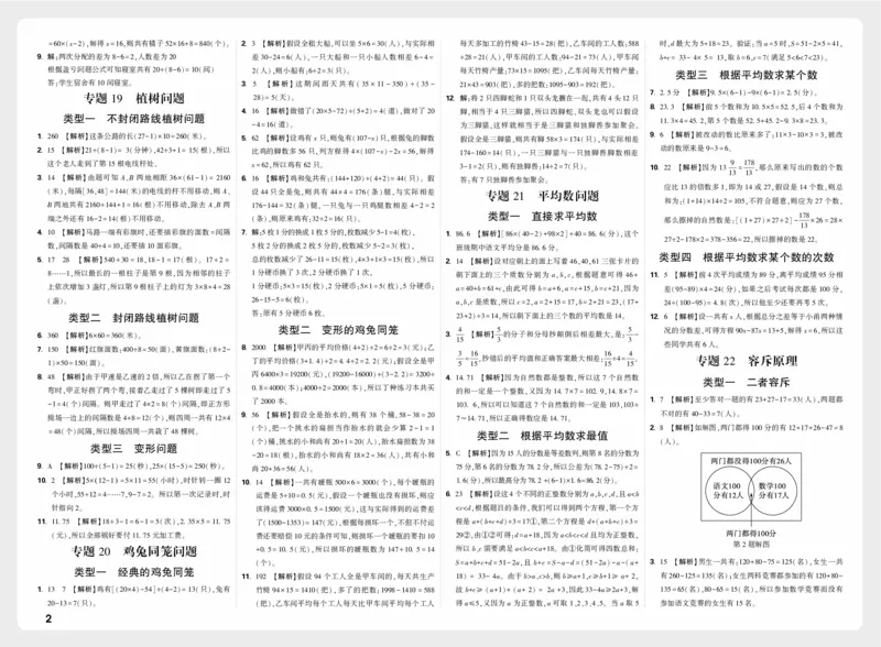 《模块四_2027小白鸥小升初分类真题_分类卷_2027小白鸥分类卷数学a4_数学答案》第2页预览
