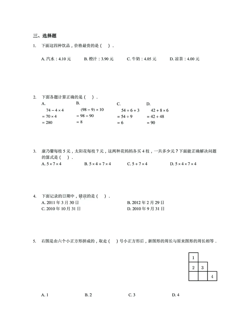 《三（上）数学（北师大版）期末复习卷_小学1-6年级全科全套_1-6年级全科上册_三年级_数学_三年级数学（北师大版）_北师大数学三上期末测试》第3页预览