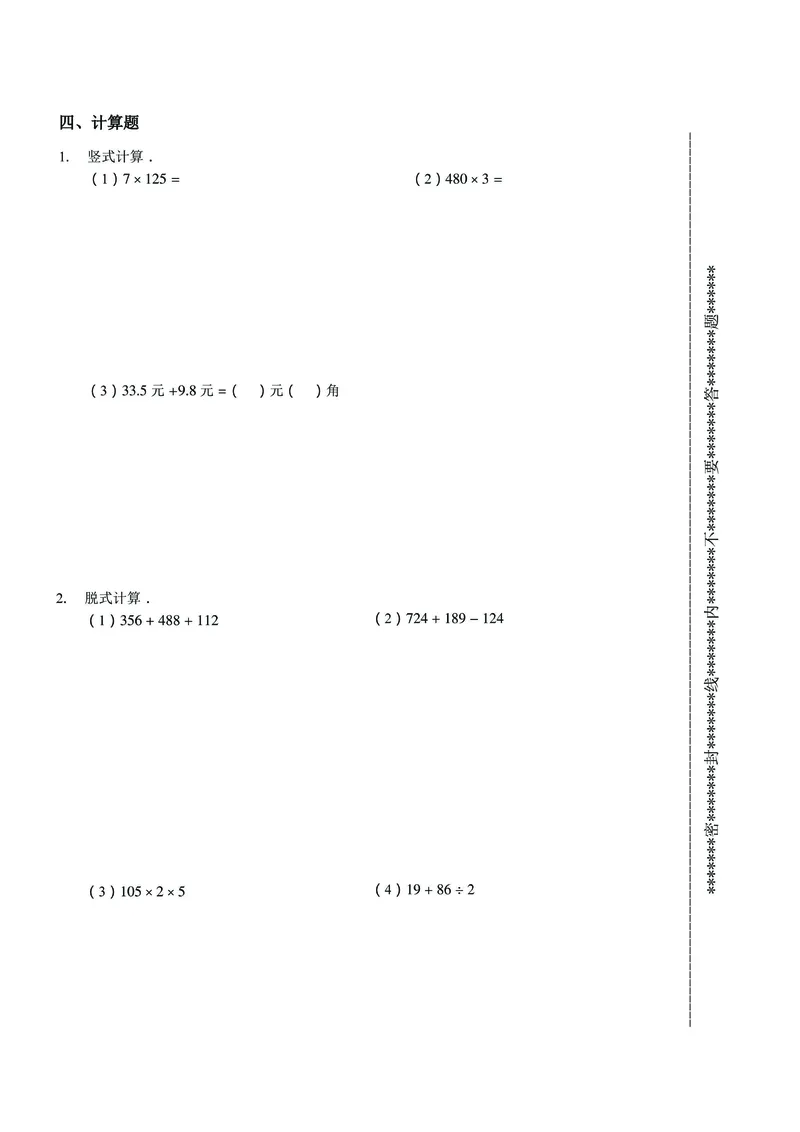 《三（上）数学（北师大版）期末复习卷_小学1-6年级全科全套_1-6年级全科上册_三年级_数学_三年级数学（北师大版）_北师大数学三上期末测试》第4页预览