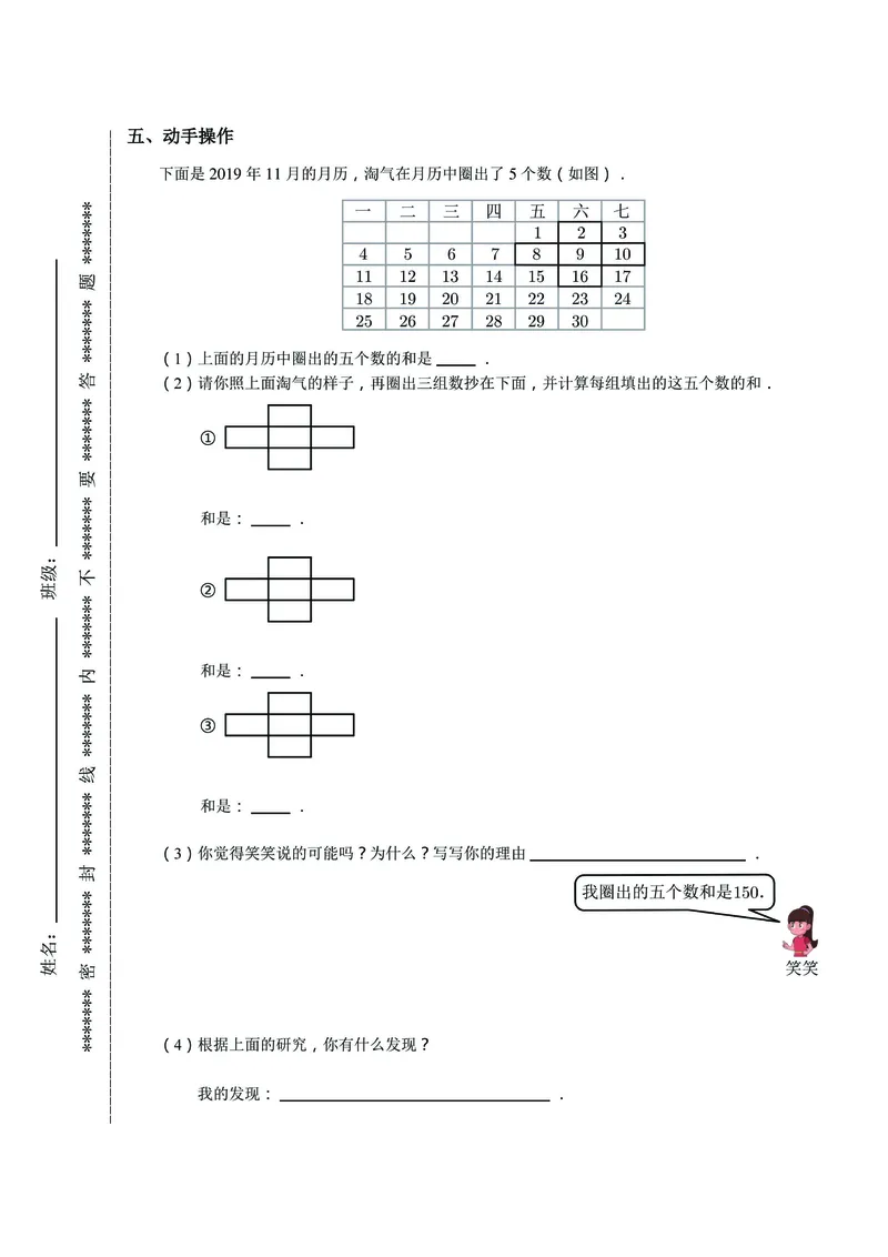 《三（上）数学（北师大版）期末复习卷_小学1-6年级全科全套_1-6年级全科上册_三年级_数学_三年级数学（北师大版）_北师大数学三上期末测试》第5页预览