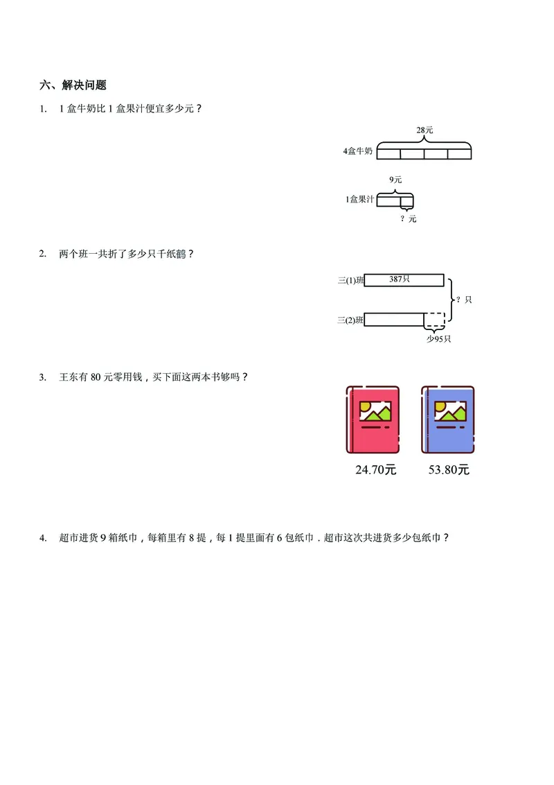 《三（上）数学（北师大版）期末复习卷_小学1-6年级全科全套_1-6年级全科上册_三年级_数学_三年级数学（北师大版）_北师大数学三上期末测试》第6页预览
