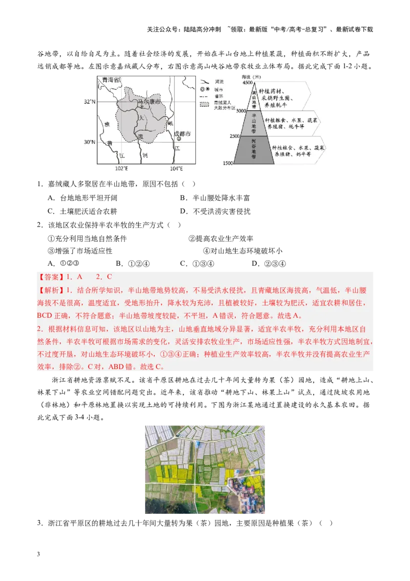 《热点10“三农”工作新方向-（解析版）_07-地理-高考总复习_专项复习_2024年_2024年高考地理热点专题解读与训练_资料》第3页预览