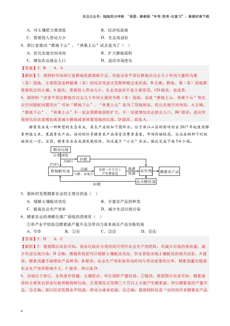 《热点10“三农”工作新方向-（解析版）_07-地理-高考总复习_专项复习_2024年_2024年高考地理热点专题解读与训练_资料》第4页预览