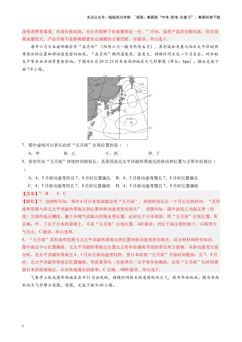 《热点10“三农”工作新方向-（解析版）_07-地理-高考总复习_专项复习_2024年_2024年高考地理热点专题解读与训练_资料》第5页预览