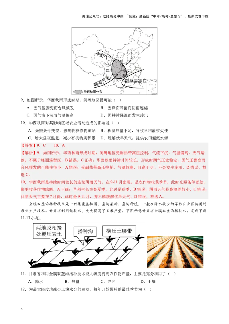 《热点10“三农”工作新方向-（解析版）_07-地理-高考总复习_专项复习_2024年_2024年高考地理热点专题解读与训练_资料》第6页预览