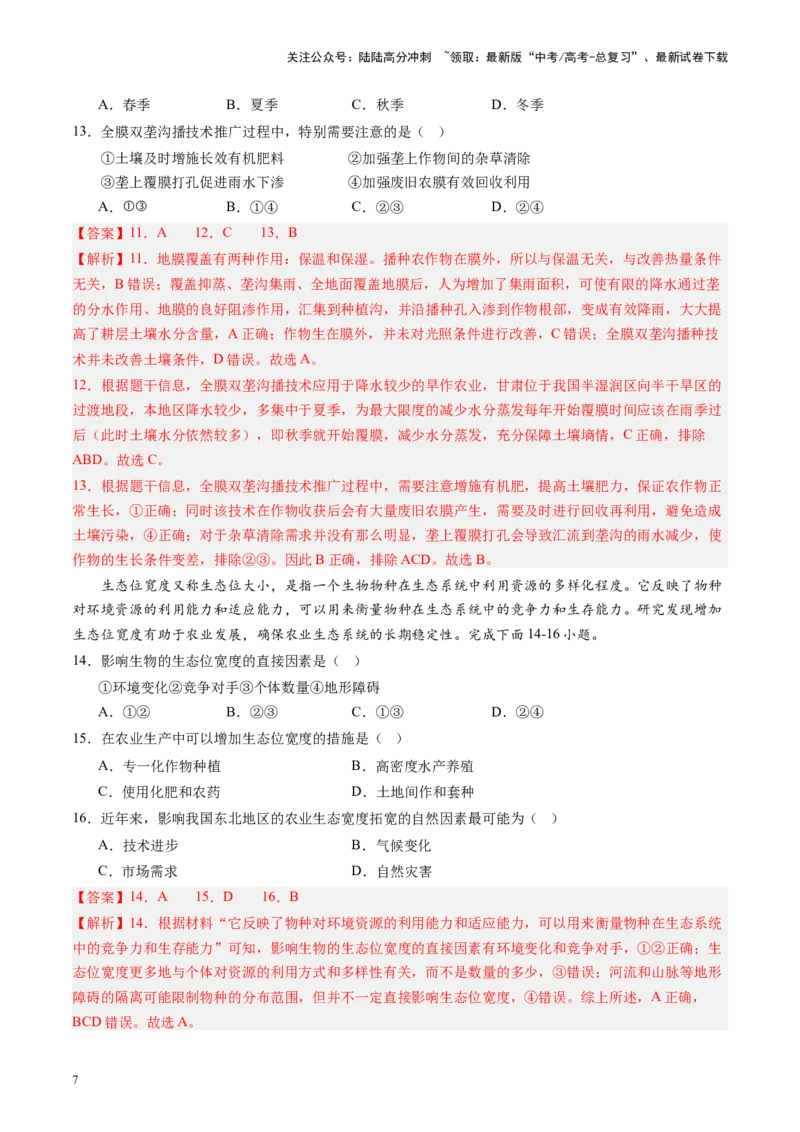 《热点10“三农”工作新方向-（解析版）_07-地理-高考总复习_专项复习_2024年_2024年高考地理热点专题解读与训练_资料》第7页预览