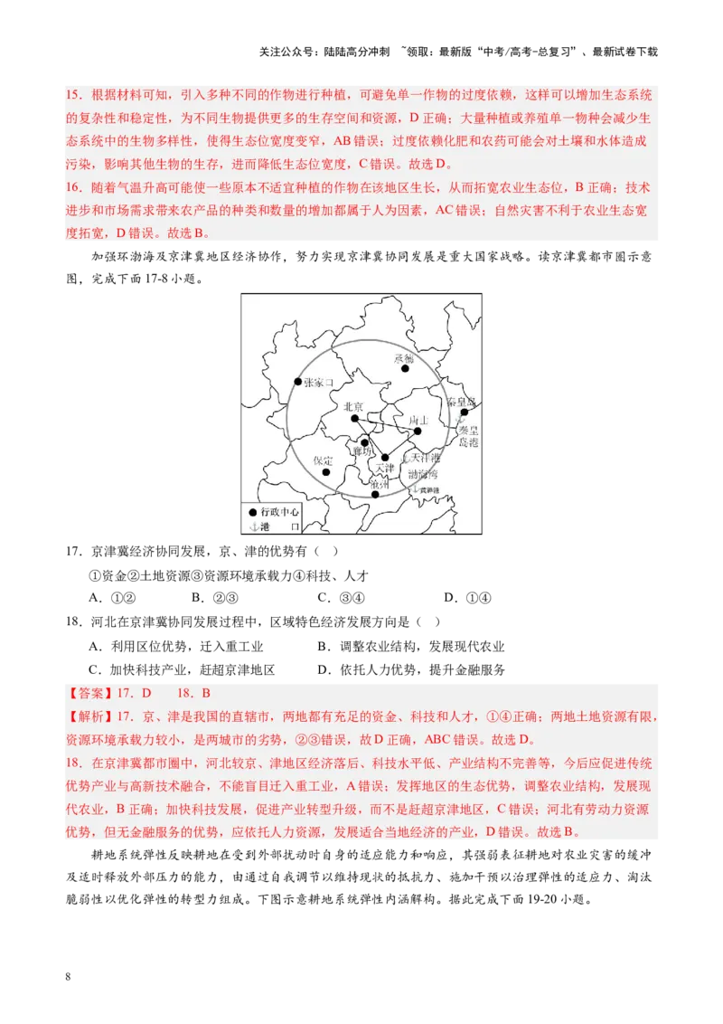 《热点10“三农”工作新方向-（解析版）_07-地理-高考总复习_专项复习_2024年_2024年高考地理热点专题解读与训练_资料》第8页预览