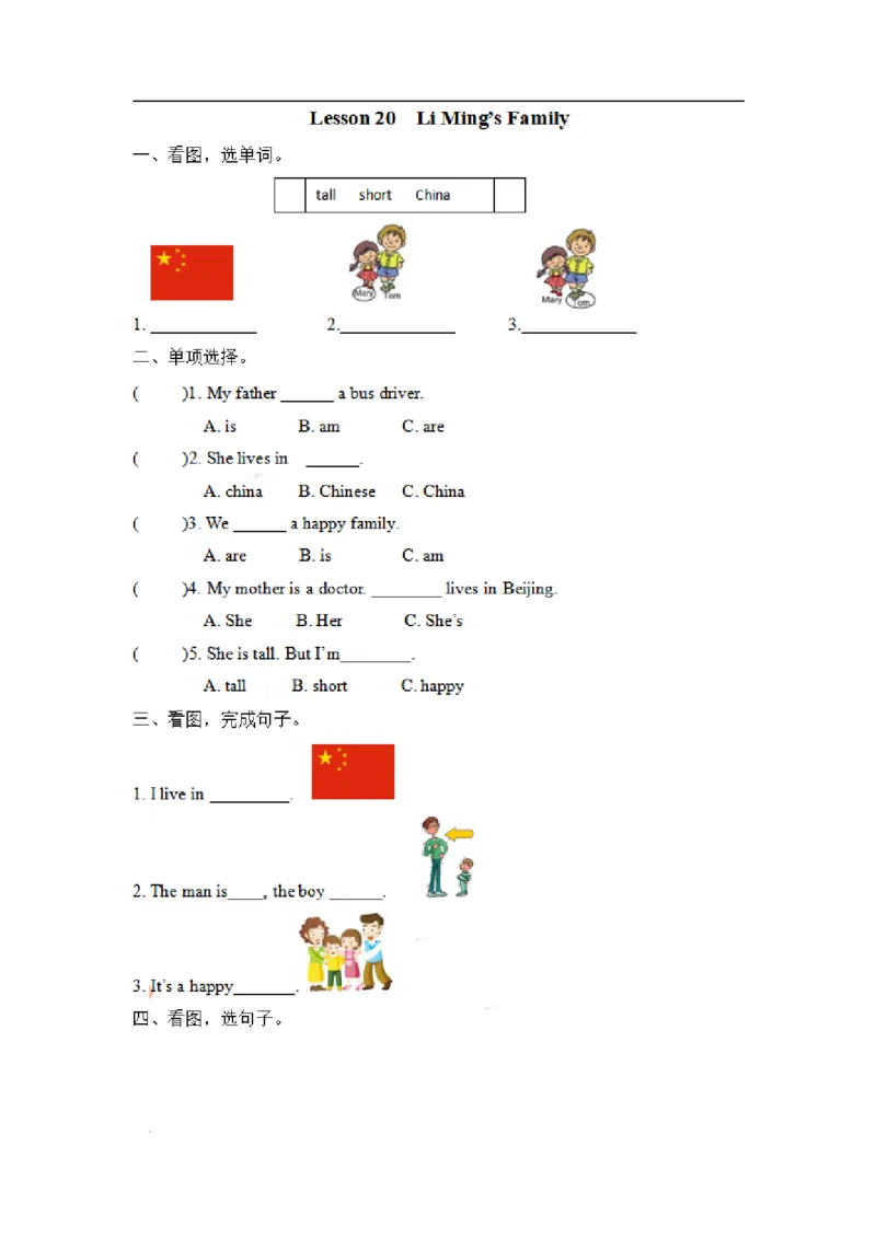 《三（上）冀教版英语Unit4课时练_小学1-6年级全科全套_1-6年级全科上册_三年级_英语_A三年级英语（冀教版）_冀教英语三上课时练习》第3页预览