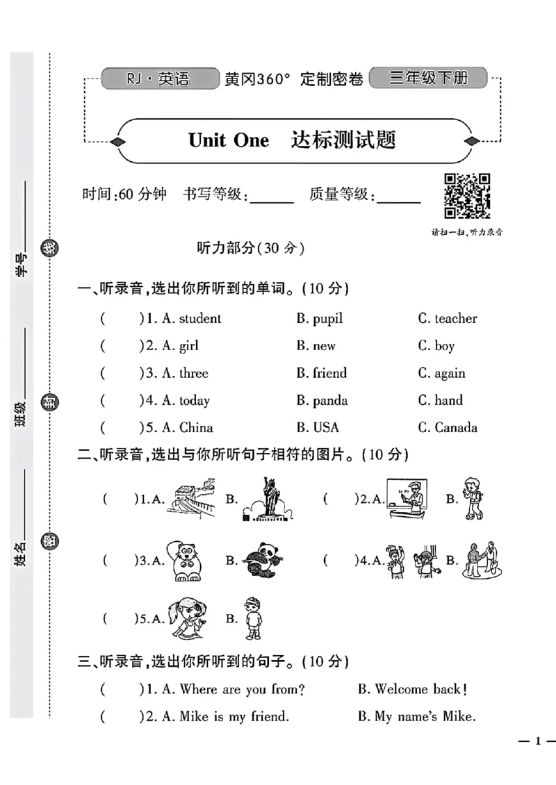 《三年级下英语（人教版）黄冈密卷1--3单元和期中_小学1-6年级全科全套_1-6年级全科下册_三年级_三年级下英语_英语三下人教PEP版》第1页预览