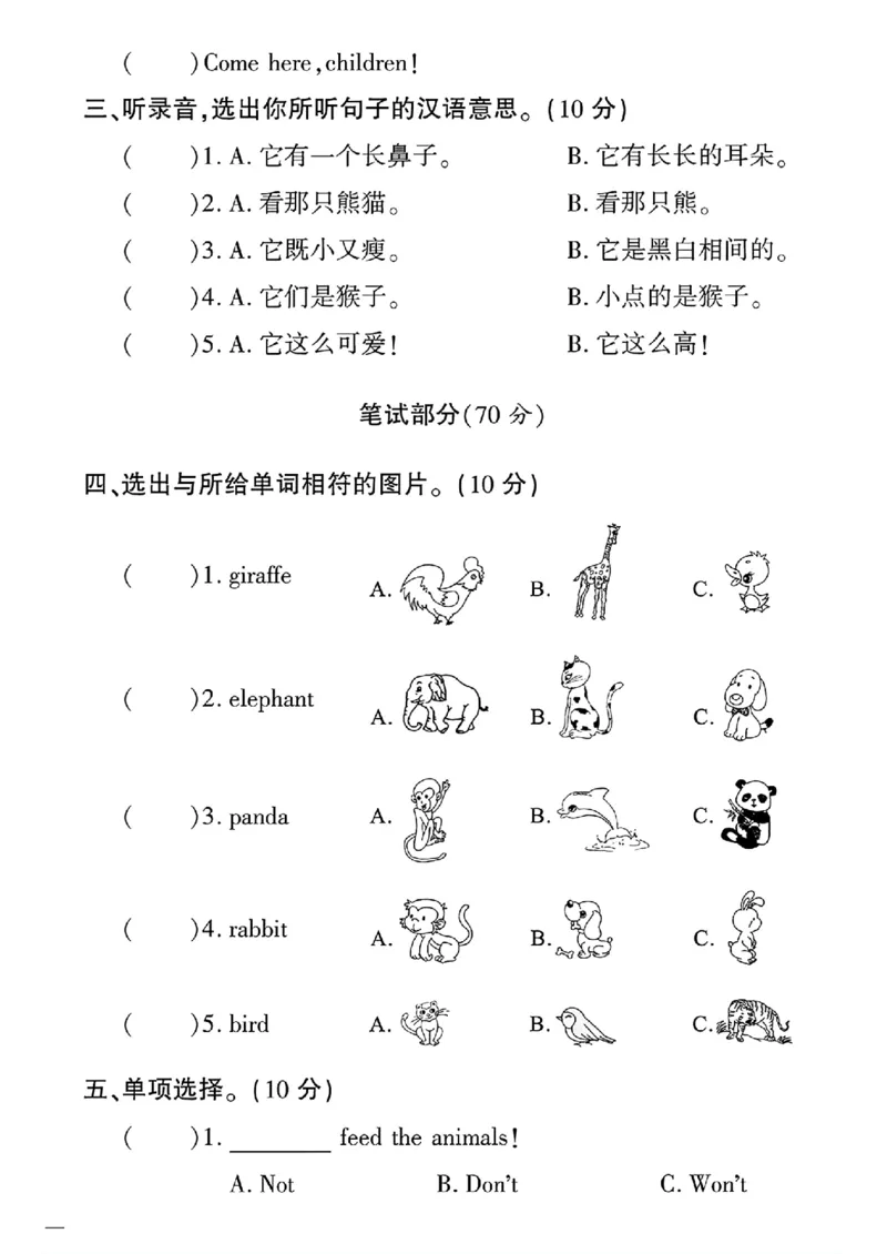 《三年级下英语（人教版）黄冈密卷1--3单元和期中_小学1-6年级全科全套_1-6年级全科下册_三年级_三年级下英语_英语三下人教PEP版》第10页预览