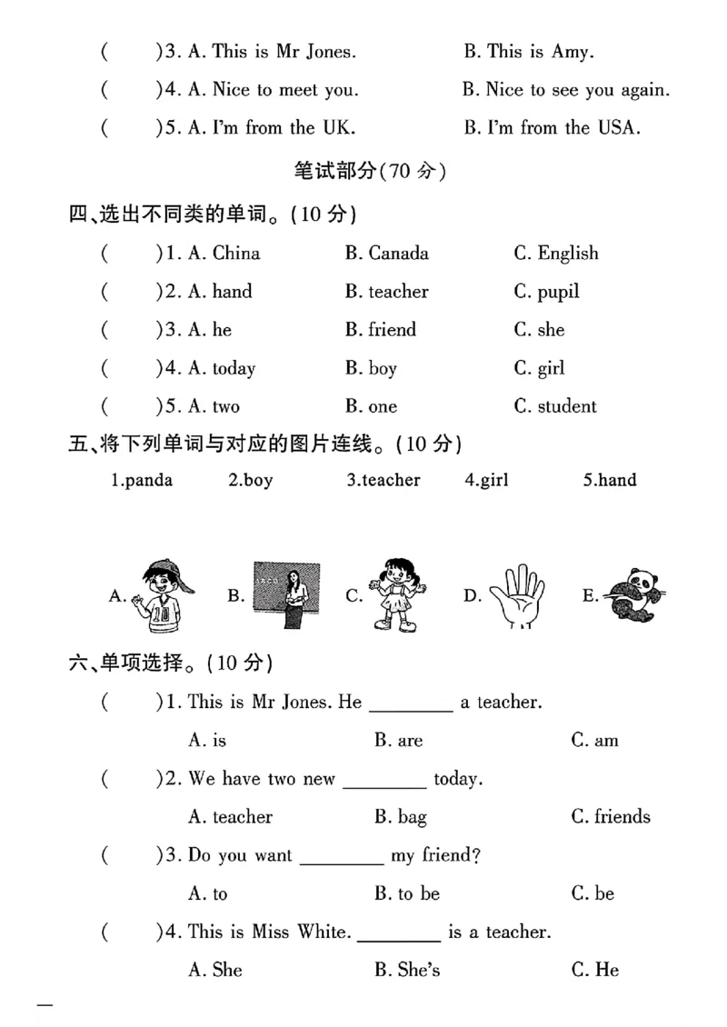 《三年级下英语（人教版）黄冈密卷1--3单元和期中_小学1-6年级全科全套_1-6年级全科下册_三年级_三年级下英语_英语三下人教PEP版》第2页预览
