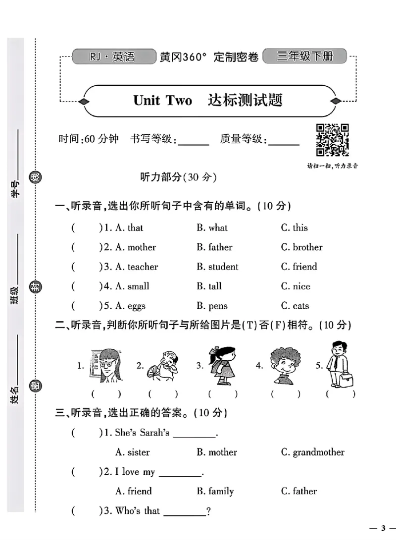 《三年级下英语（人教版）黄冈密卷1--3单元和期中_小学1-6年级全科全套_1-6年级全科下册_三年级_三年级下英语_英语三下人教PEP版》第5页预览