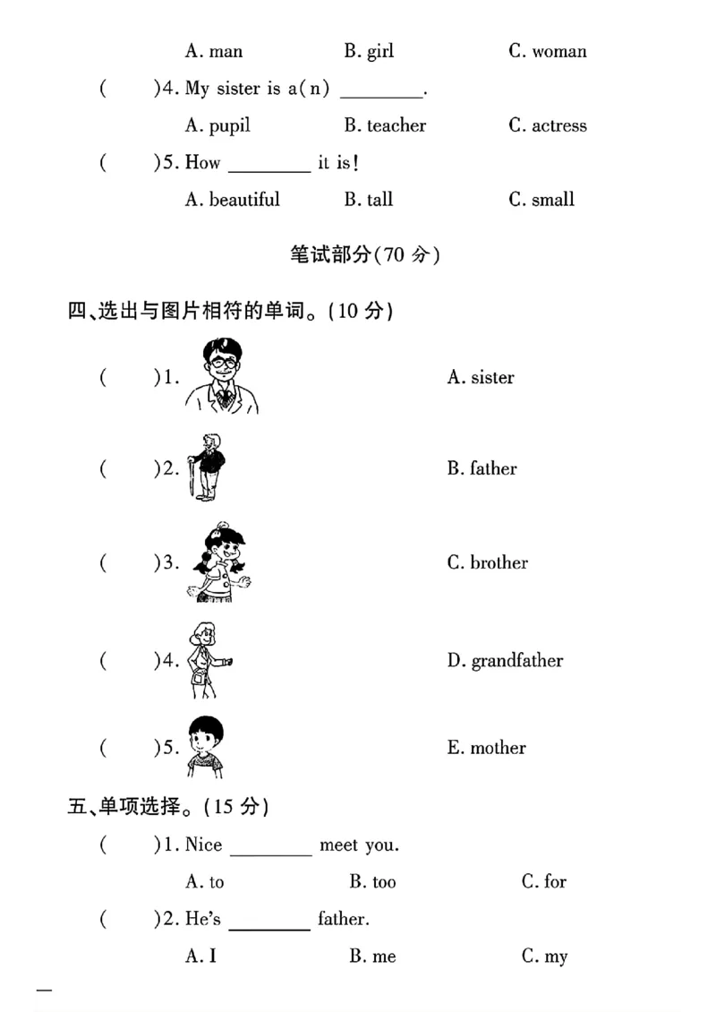 《三年级下英语（人教版）黄冈密卷1--3单元和期中_小学1-6年级全科全套_1-6年级全科下册_三年级_三年级下英语_英语三下人教PEP版》第6页预览