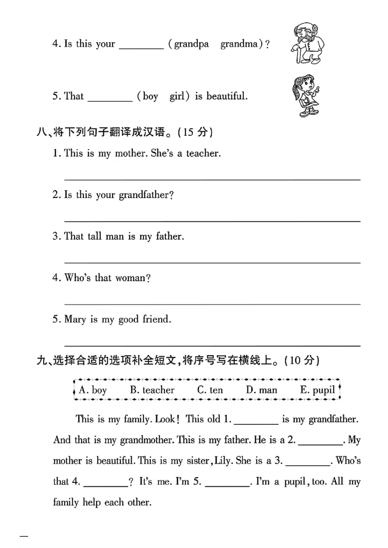 《三年级下英语（人教版）黄冈密卷1--3单元和期中_小学1-6年级全科全套_1-6年级全科下册_三年级_三年级下英语_英语三下人教PEP版》第8页预览