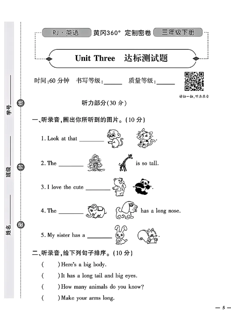 《三年级下英语（人教版）黄冈密卷1--3单元和期中_小学1-6年级全科全套_1-6年级全科下册_三年级_三年级下英语_英语三下人教PEP版》第9页预览
