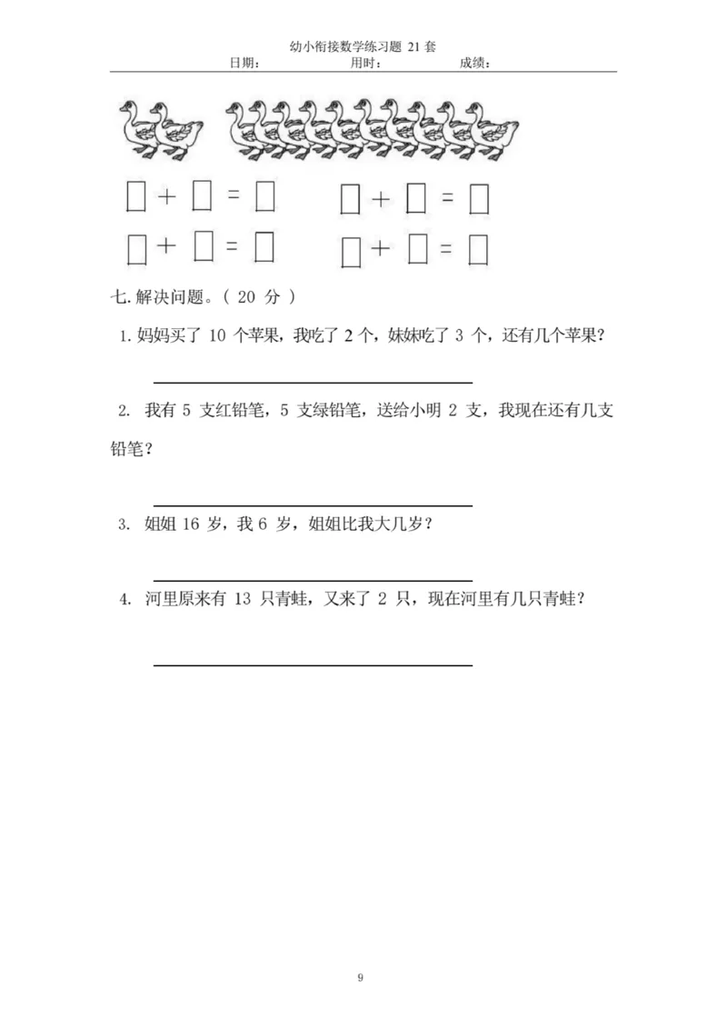 《幼小衔接数学练习题_小学1-6年级全科全套_1-6年级全科上册_一年级_数学_A一年级数学（通用版）_通用版数学一上专项练习》第10页预览